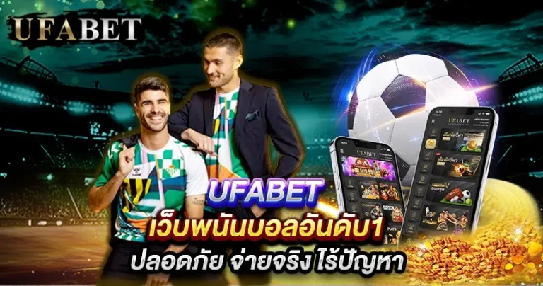 แทงบอล