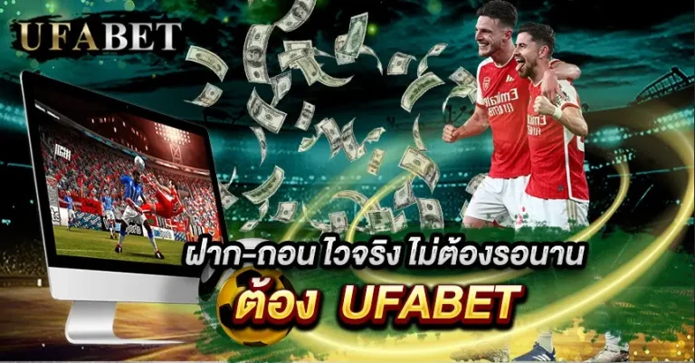 แทงบอลเว็บไหนดี